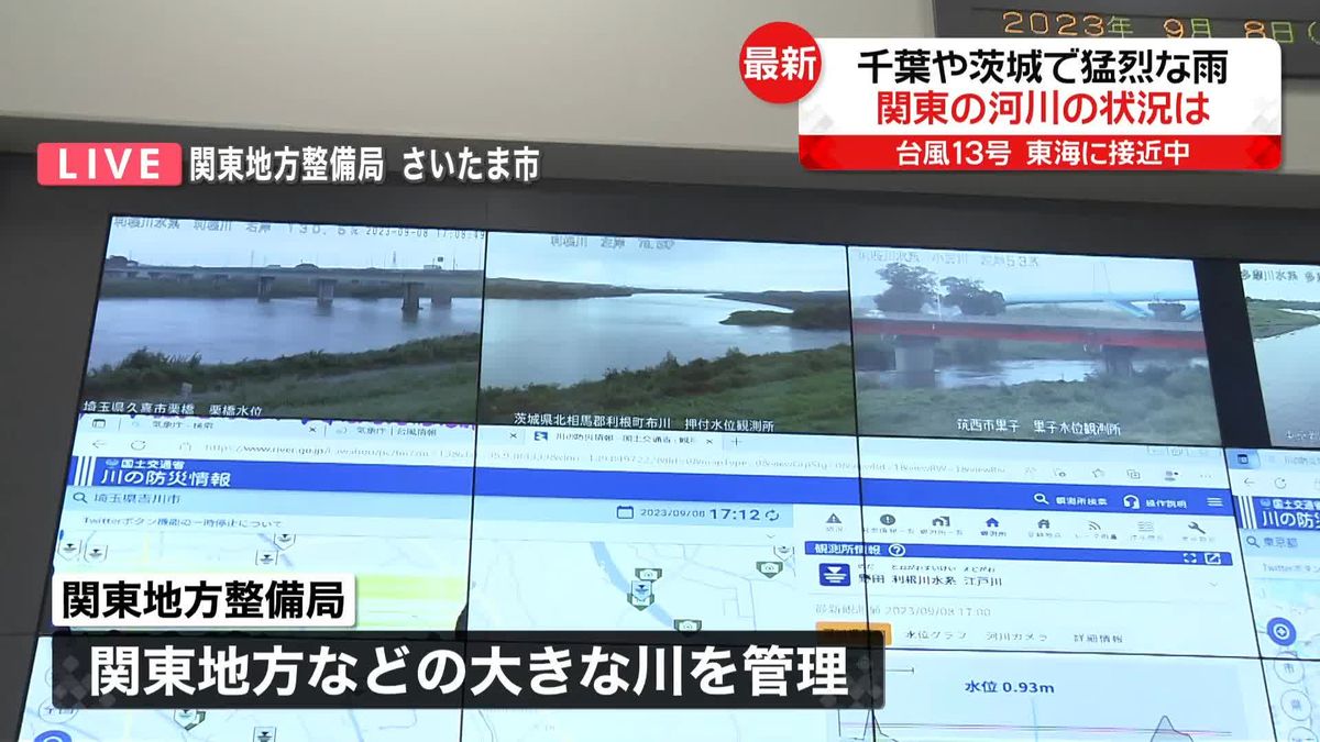 【台風13号接近中】千葉や茨城で猛烈な雨、現在の関東の河川の状況は…