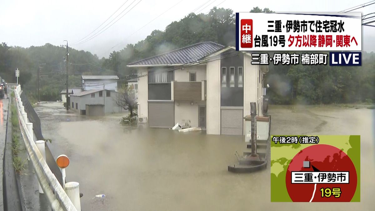 【台風】三重県伊勢市では住宅の浸水被害