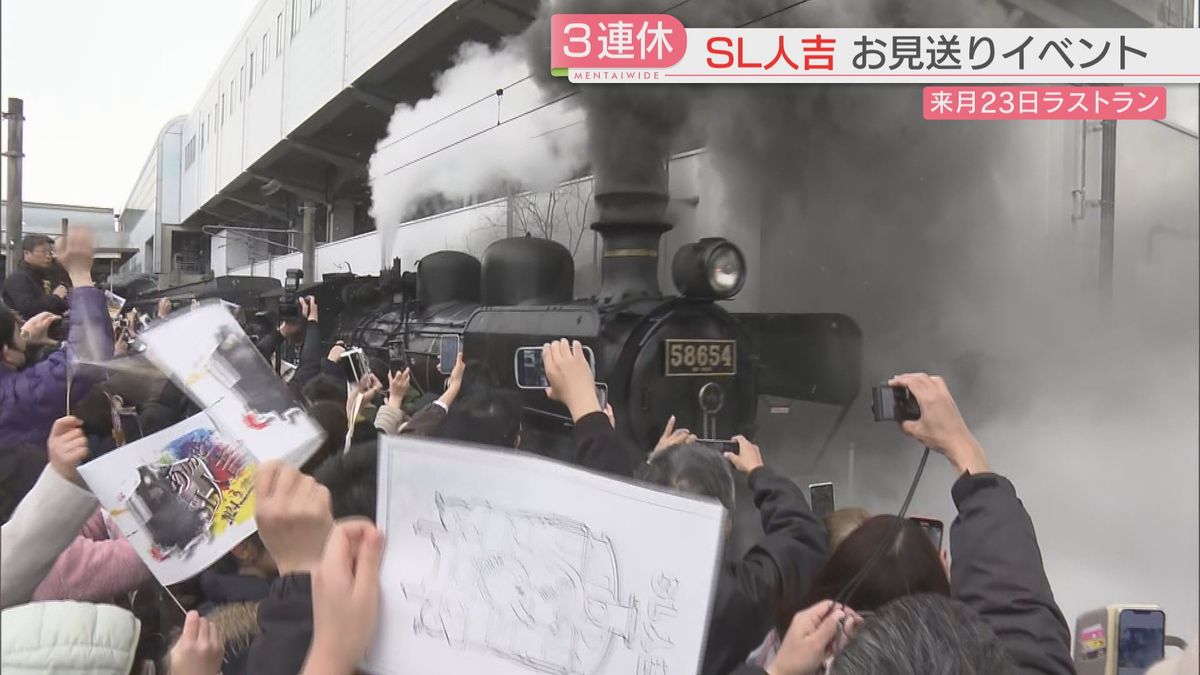 【3連休初日】現役で走る日本最古の蒸気機関車「SL人吉」引退を目前にお見送り　北九州では地元グルメが集結　福岡