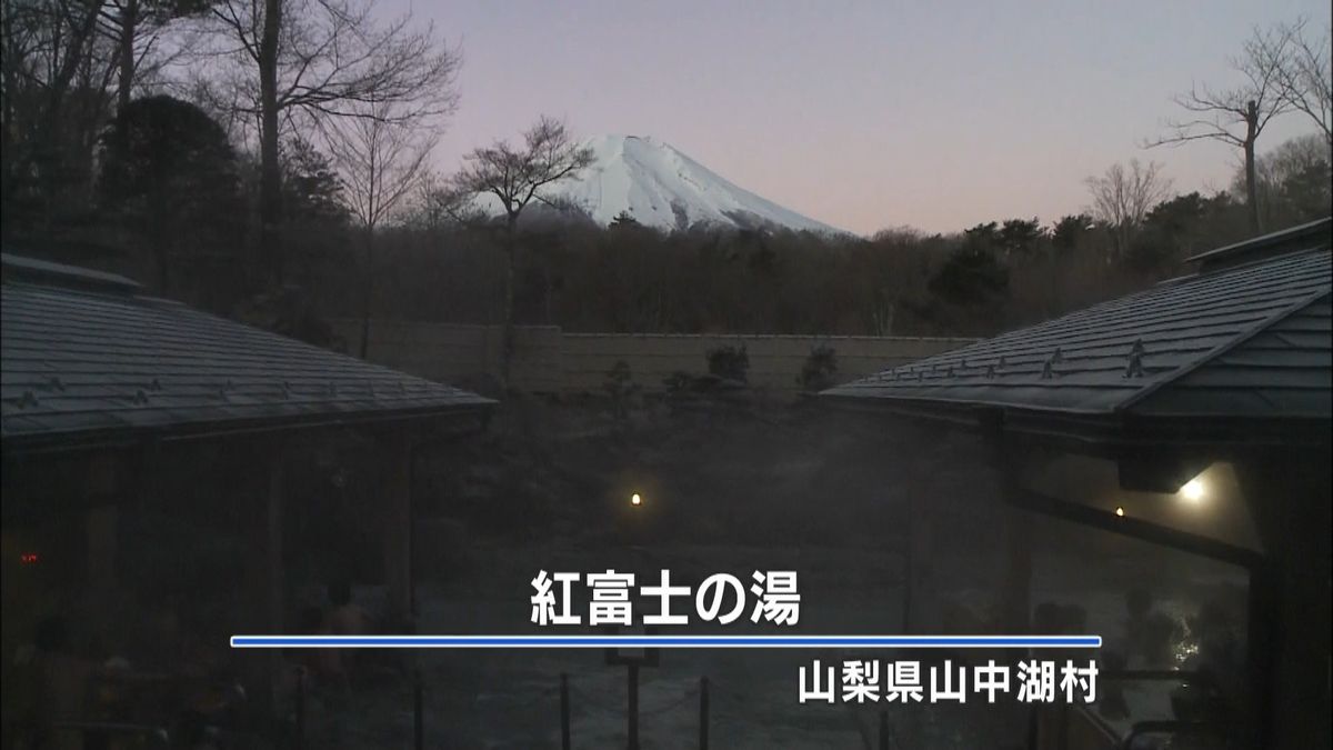 湯船からの初日の出拝む「紅富士の湯」