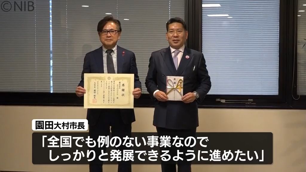 大村湾水質浄化プロジェクトに企業版ふるさと納税で寄付「RYODEN」へ大村市から感謝状《長崎》