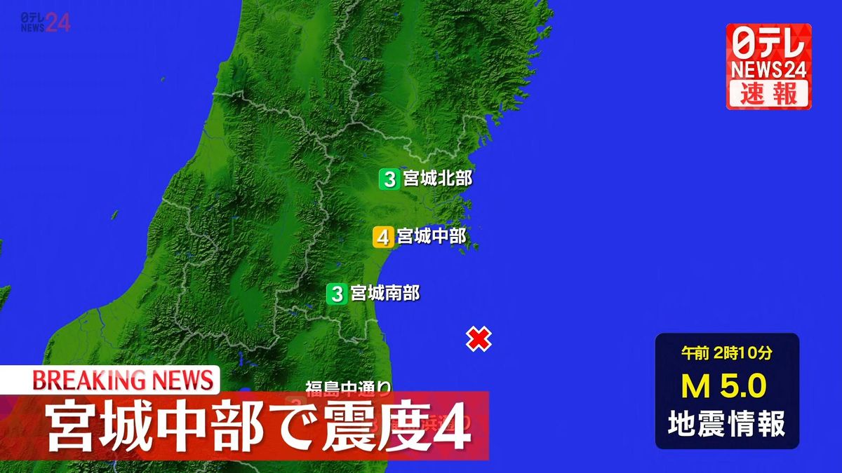東北地方で震度4の地震