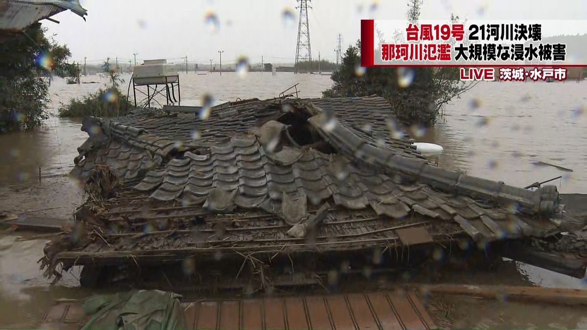 【台風】茨城県では…町の一部が大きな湖に