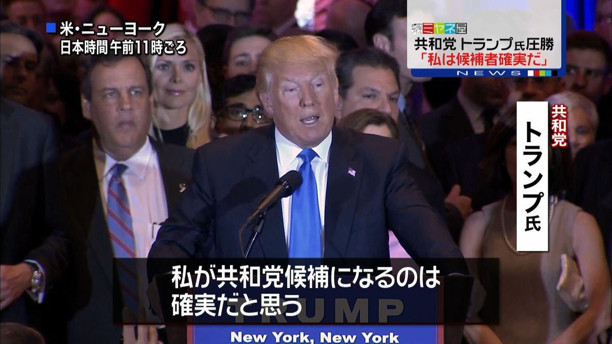 ５州予備選　トランプ氏とクリントン氏前進