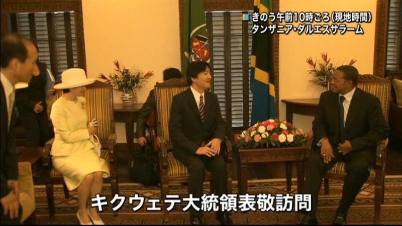 秋篠宮ご夫妻　タンザニア大統領を表敬訪問