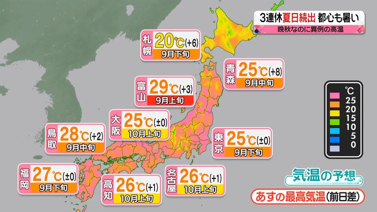 【天気】3日も11月とは思えないような暑さ続出