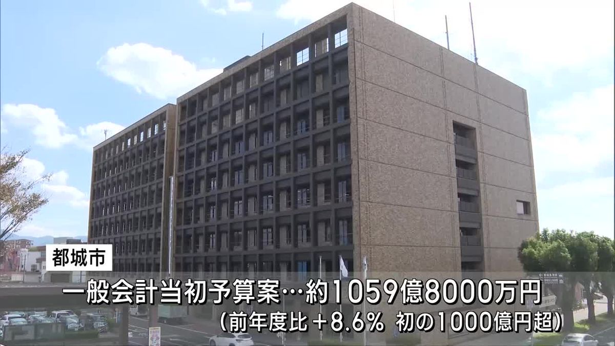 人口減少対策で新事業　都城市の新年度当初予算案　初の1000億円超え