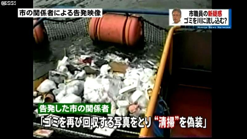 大阪市職員、川にゴミ捨て仕事量水増しか