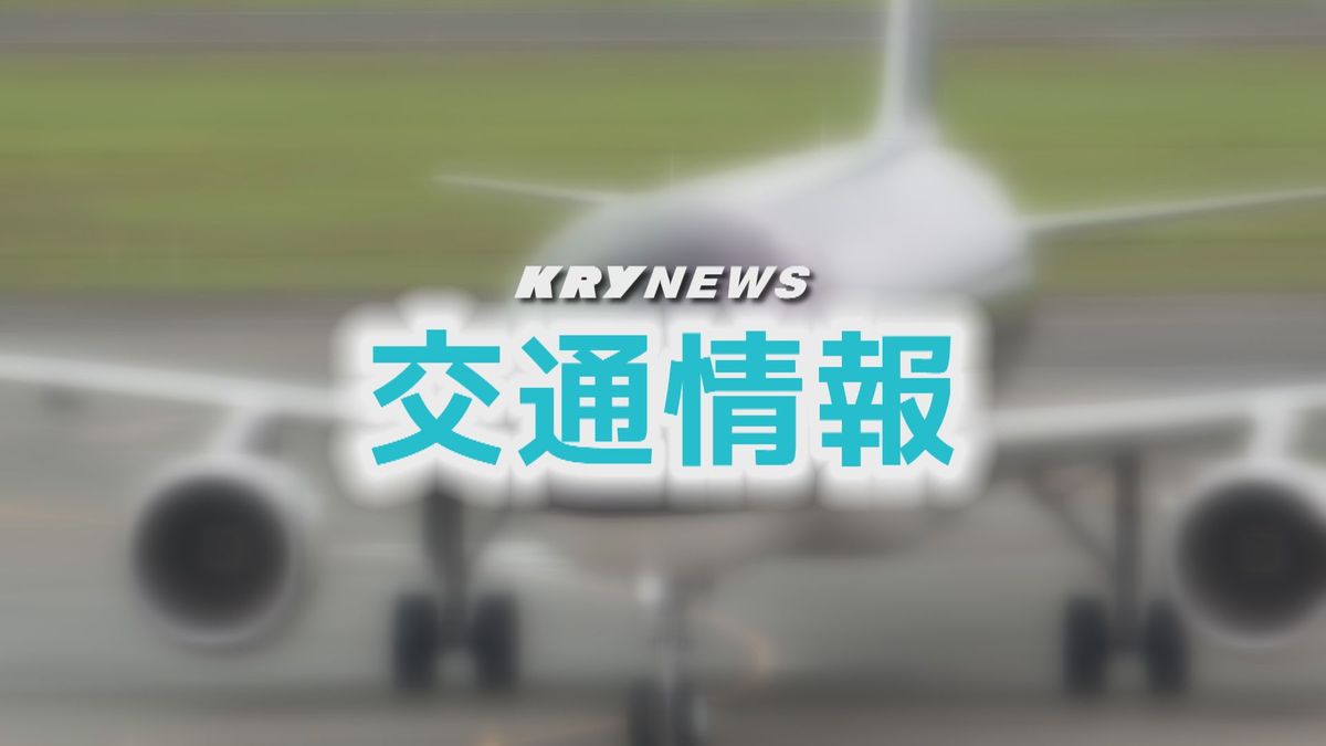 山口宇部空港発着の全日空・スターフライヤー便で欠航のお知らせ