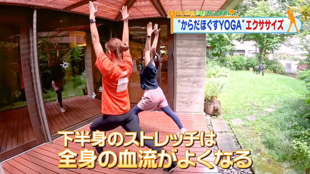 猛暑の疲れを吹き飛ばす！「カラダほぐすYOGAのながらエクササイズ」【おはフィットネス】子ども心がよみがえる空間⑤