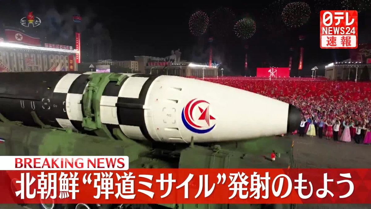 【速報】北朝鮮から弾道ミサイル発射か～防衛省