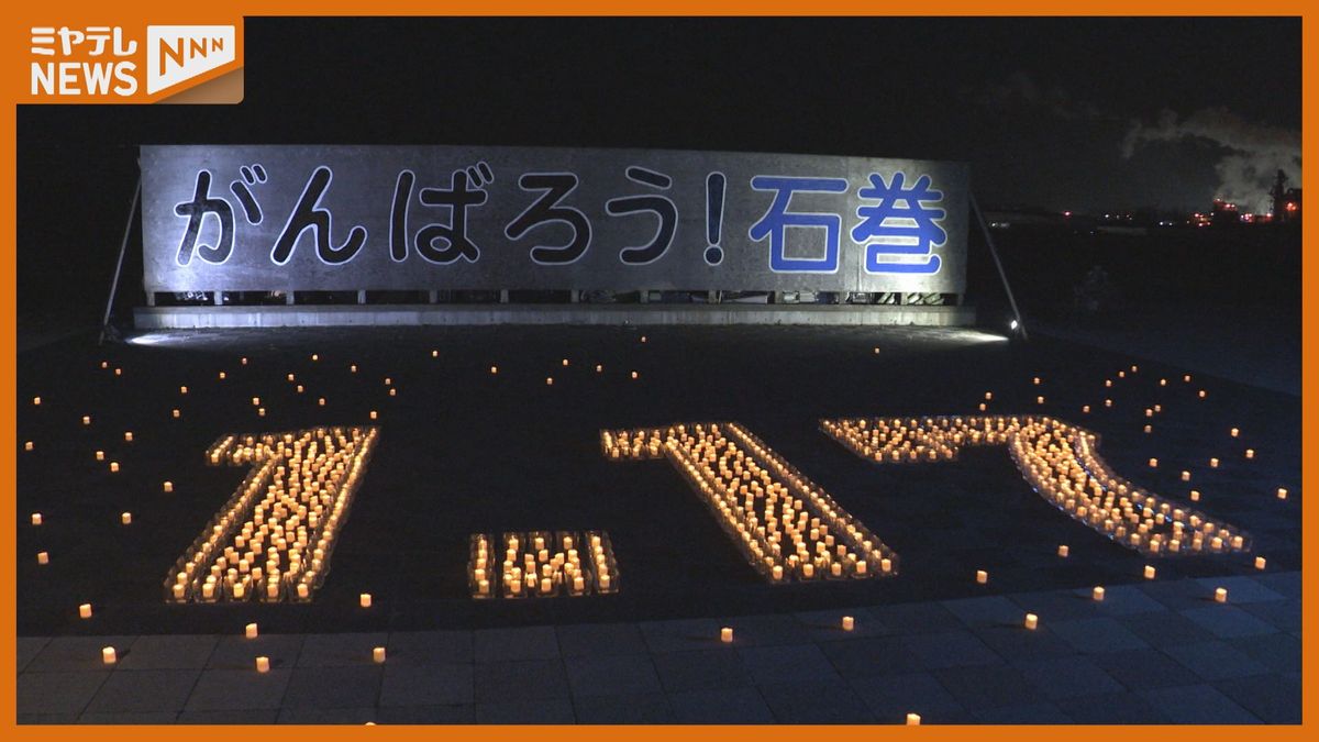 「同じ思いでその時刻を迎えたい」阪神・淡路大震災から30年　石巻でも黙とう〈1月17日朝5時46分〉