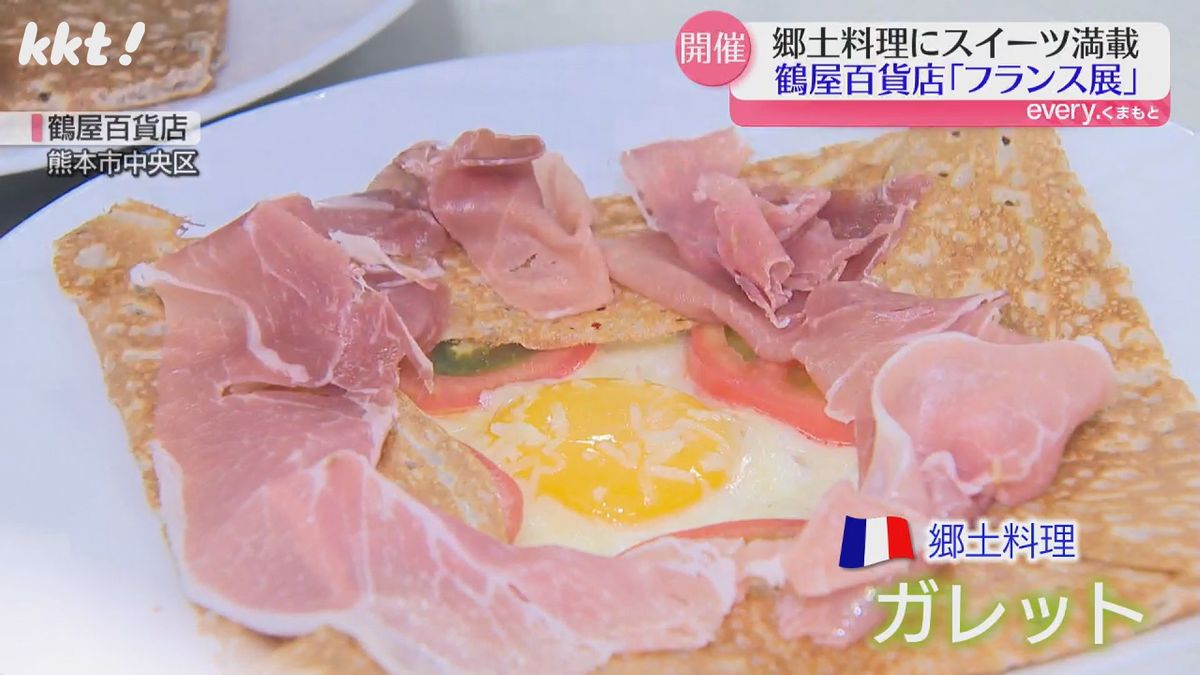 フランス郷土料理「ガレット」