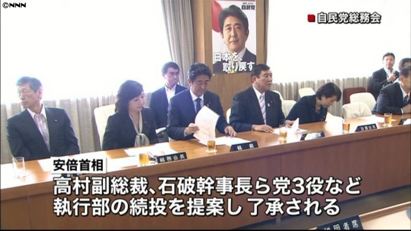 自民、党３役など執行部続投を決定