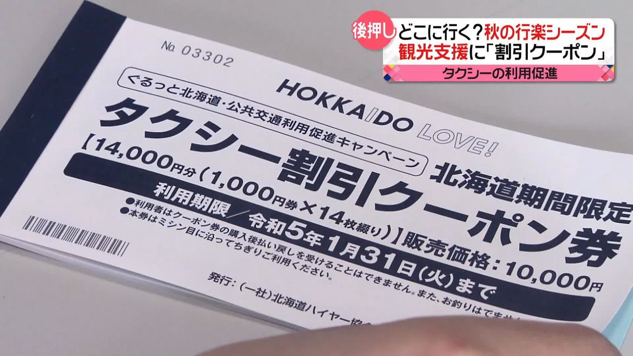 どこに行く？ 秋の行楽シーズン タクシー利用促進に…“割引クーポン”販売も（2022年10月3日掲載）｜日テレNEWS NNN