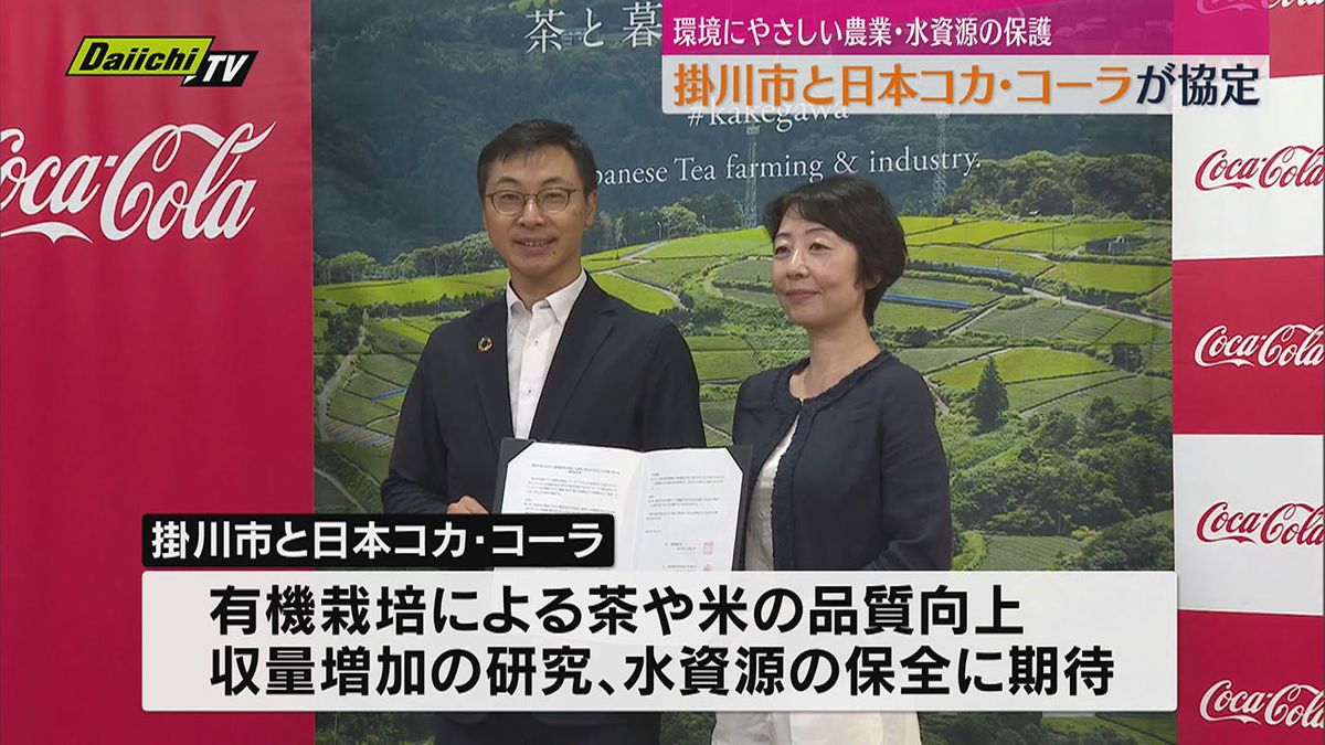 環境にやさしい農業をめざして　掛川市と日本コカ・コーラがパートナーシップ協定を締結（静岡）