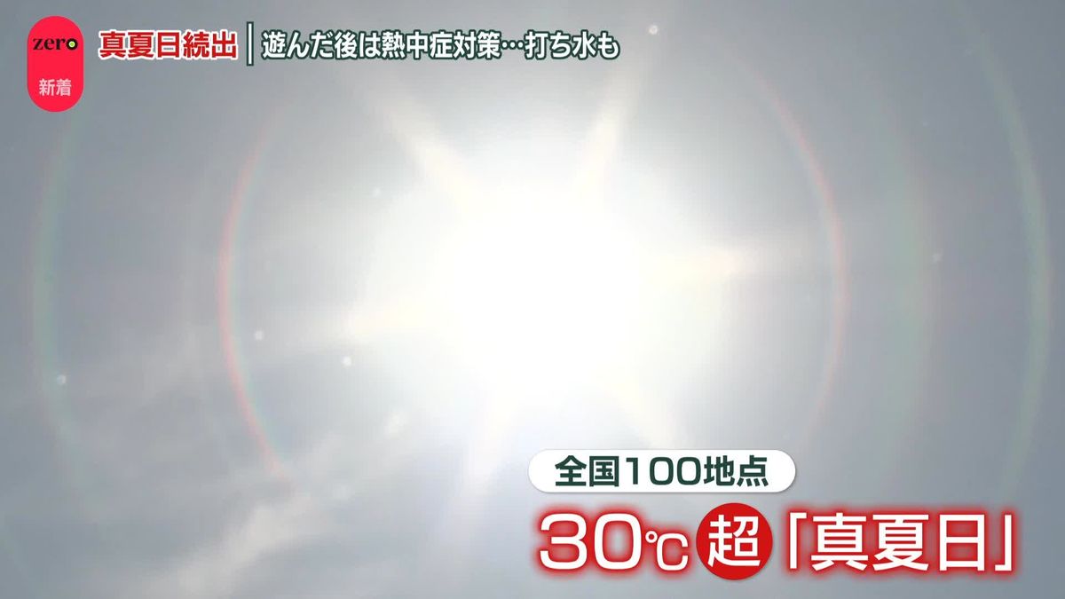 「真夏日」続出、今年一番の暑さ…東京23区｢30℃超｣も　“台風のたまご”は土曜朝に「1号」か　影響は？