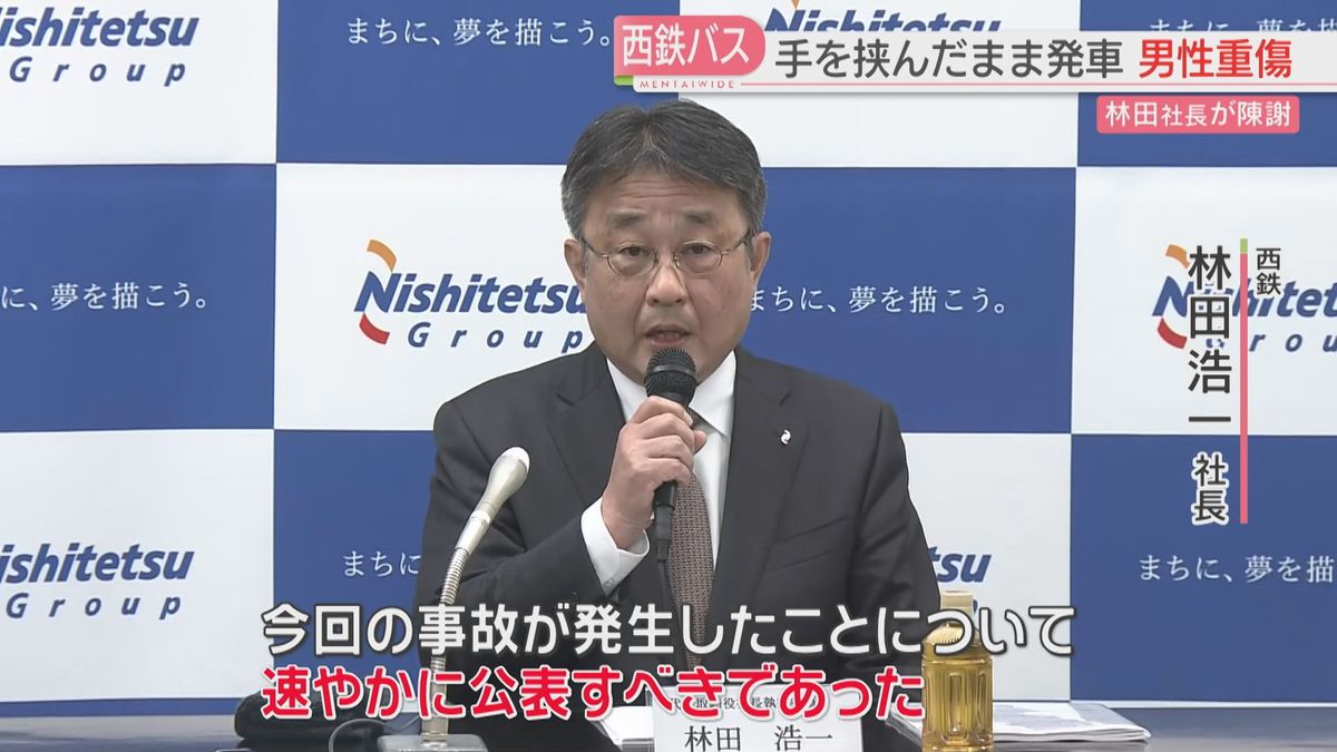 西鉄社長「速やかに公表すべきだったと深く反省」バスのドアに手を挟んだまま発車し男性が重傷