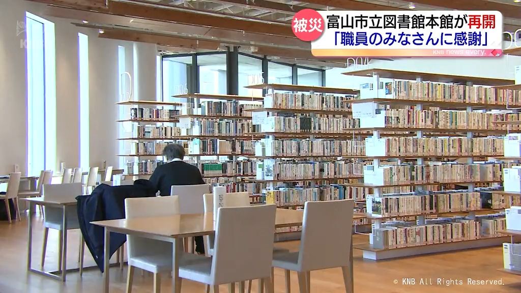 「片付け大変だったんだな…」地震で１０万冊蔵書に被害　再開に喜びの声　富山市立図書館本館