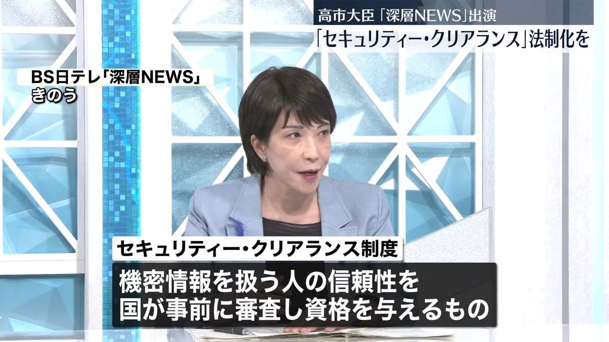 高市大臣「セキュリティー・クリアランス」の必要性訴える