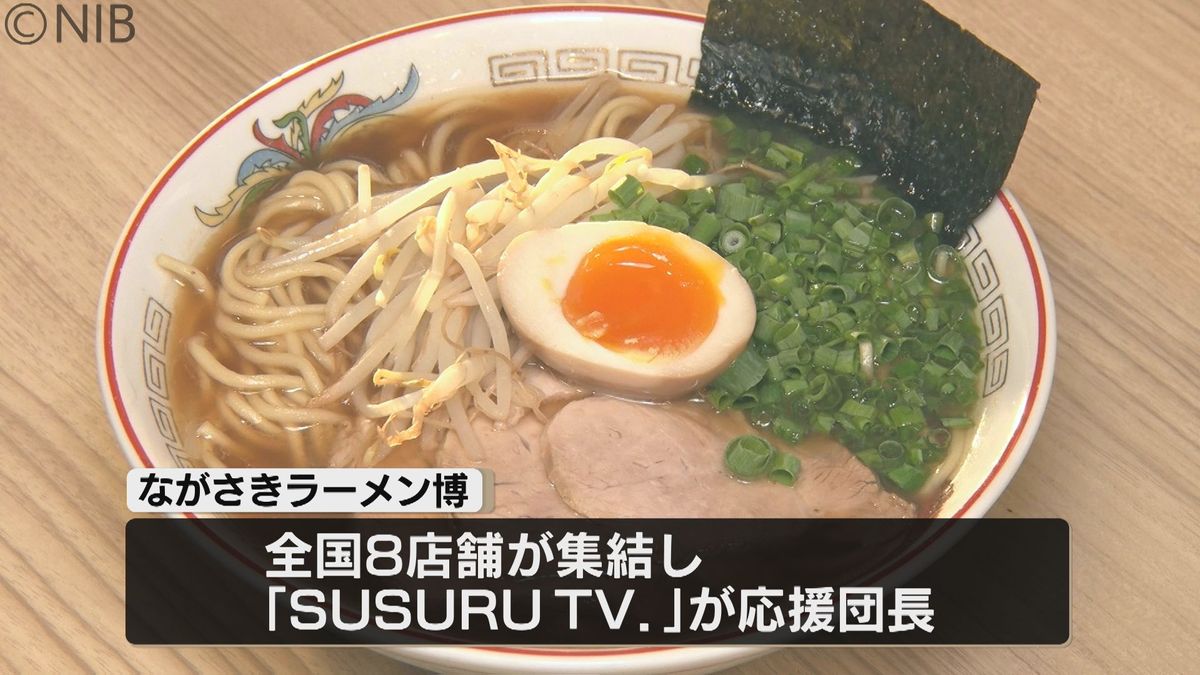 アナタの推しラーメンはどれ？「ながさきラーメン博」人気8店舗が集結　全国グルメやスイーツも《長崎》