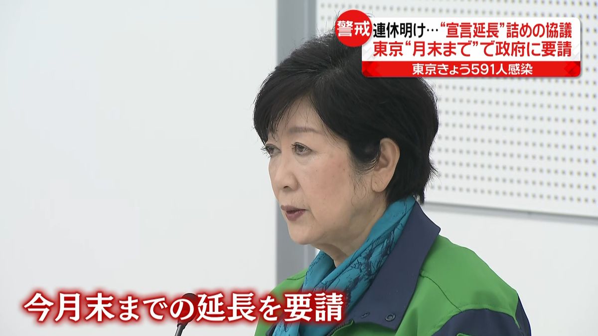 緊急事態宣言　東京“月末まで延長”を要請