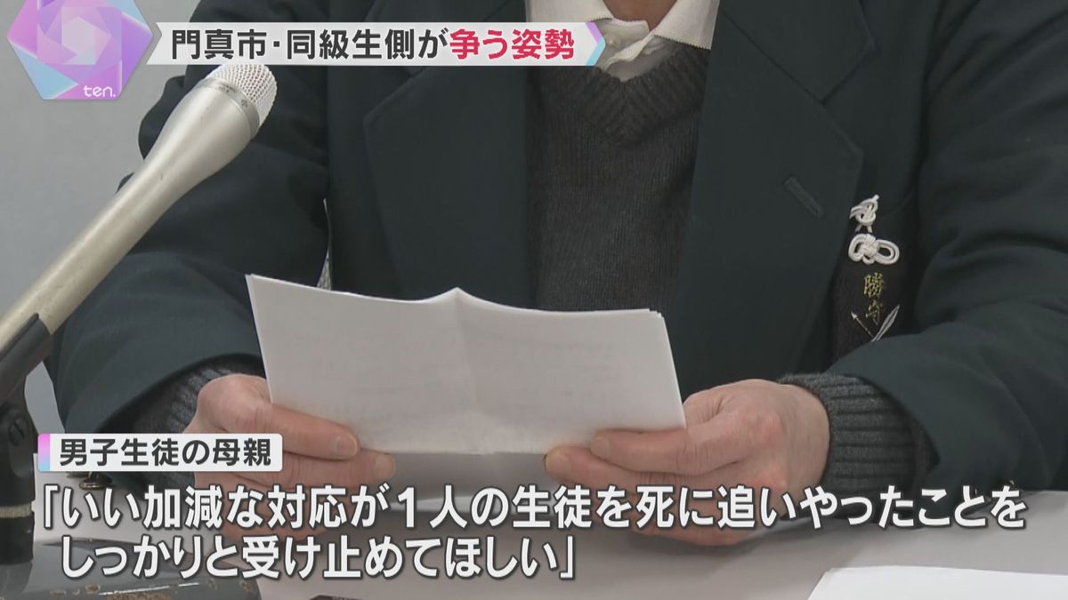 門真いじめ中3男子死亡訴訟　遺族「いい加減な対応が生徒を死に追いやった」　市と同級生側は争う姿勢