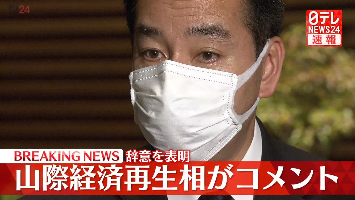 首相に辞表を提出　山際大臣　辞任は自ら申し出たと説明