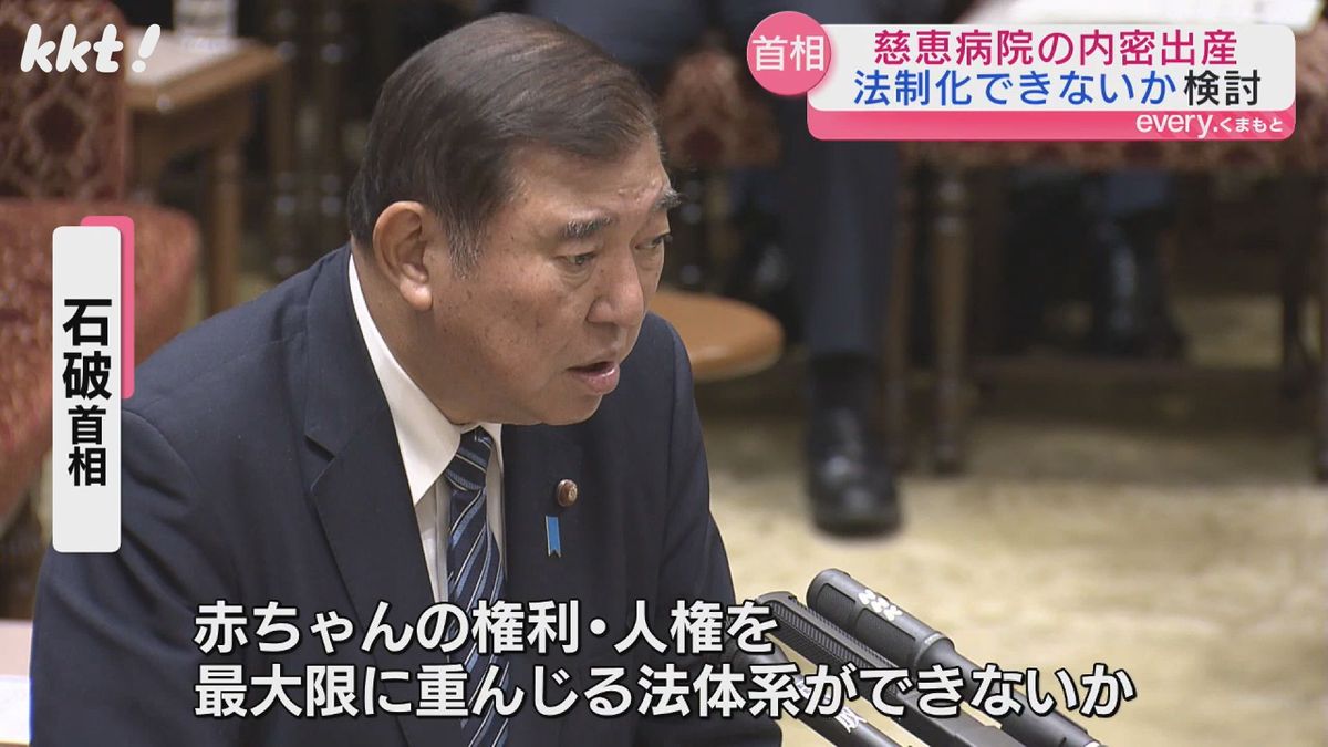 【内密出産】石破首相｢法制化できないか政府内で検討｣熊本市の慈恵病院が運用