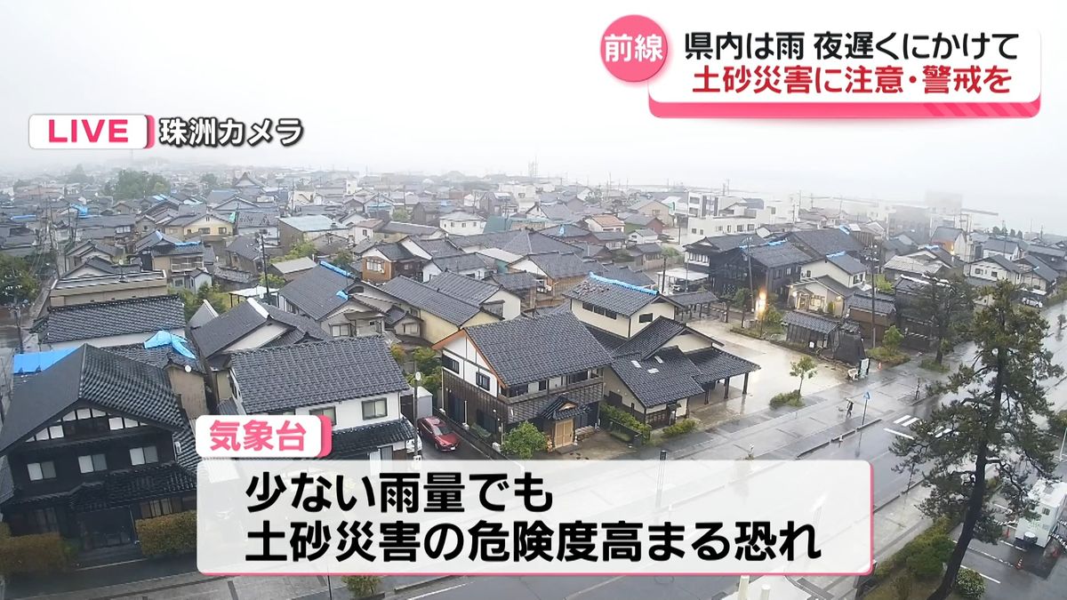 夜遅くにかけ土砂災害に注意・警戒　低気圧の影響で石川県内各地で雨