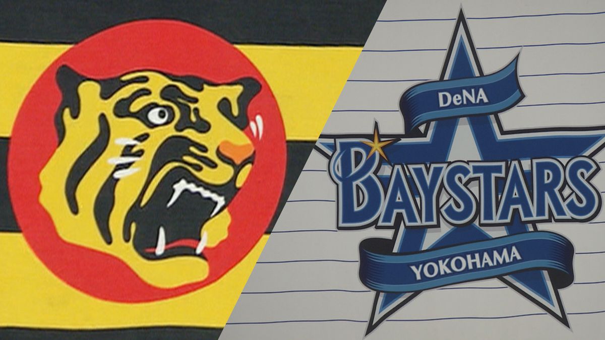 「ノーガードの打ち合い」阪神とDeNAが序盤から点取り合戦 3回までに両チーム合計9得点