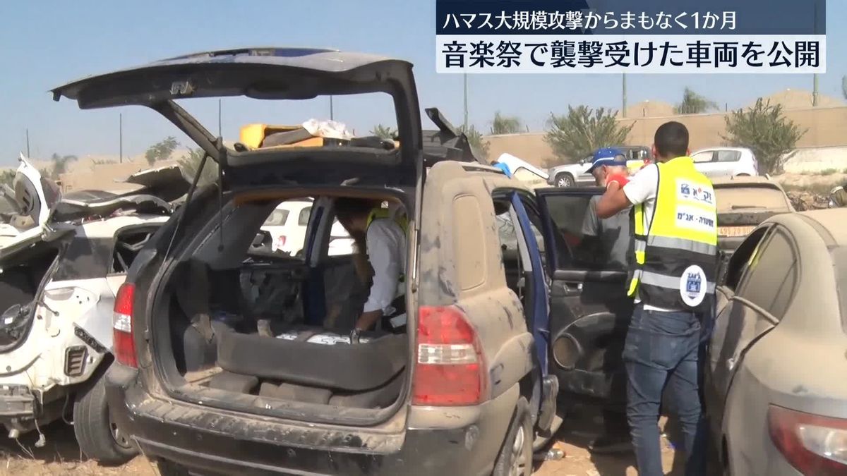 音楽祭でハマスの襲撃受けた車両、一部外国メディアに公開