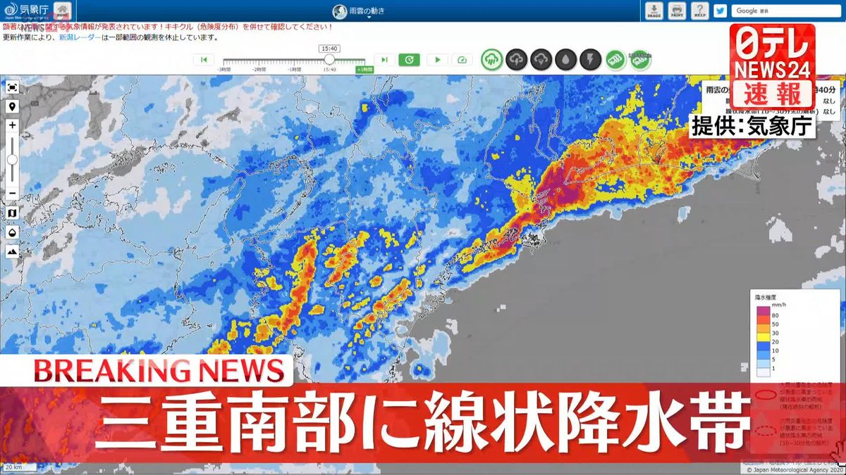 三重県南部で「線状降水帯」発生　災害の危険度が急激に高まる　厳重警戒よびかけ