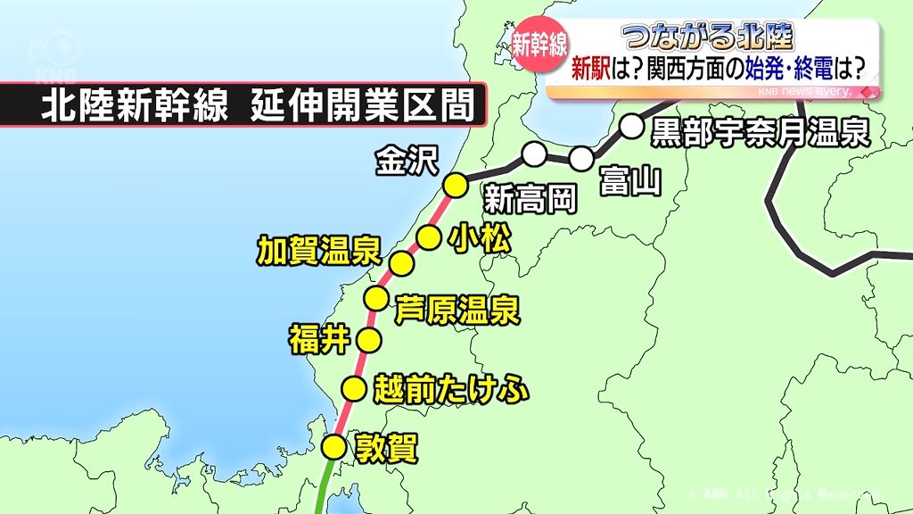 つながる北陸　新駅は？関西方面の始発・終電は？