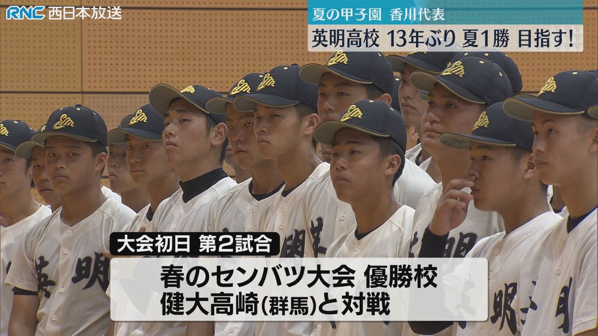 「甲子園で勝利を！」英明高校 壮行会