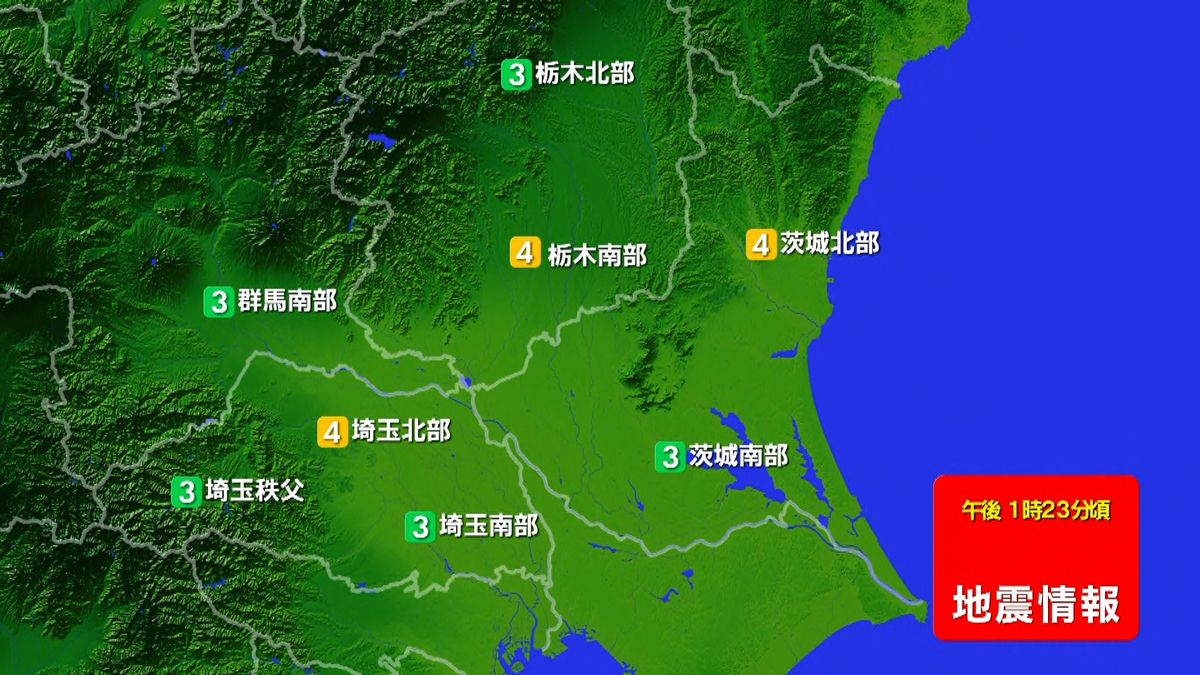 東北・関東地方で震度４の地震