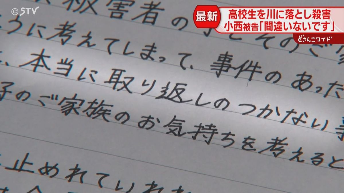 弁護人が公開した小西被告の手紙