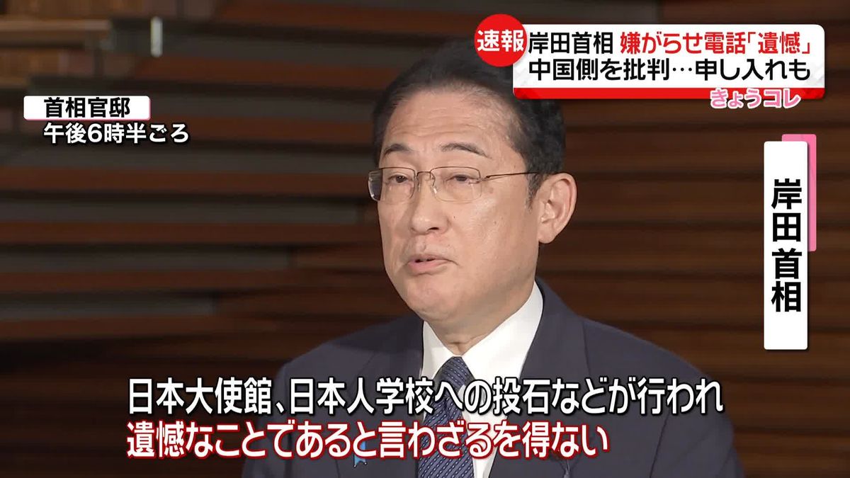 岸田首相、国内の公共施設などへの嫌がらせ電話に「遺憾」　処理水めぐる中国対応を批判