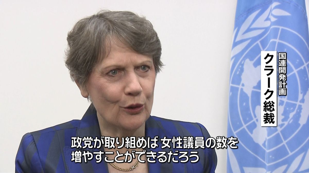 日本の国会「女性議員少ない」ＵＮＤＰ総裁