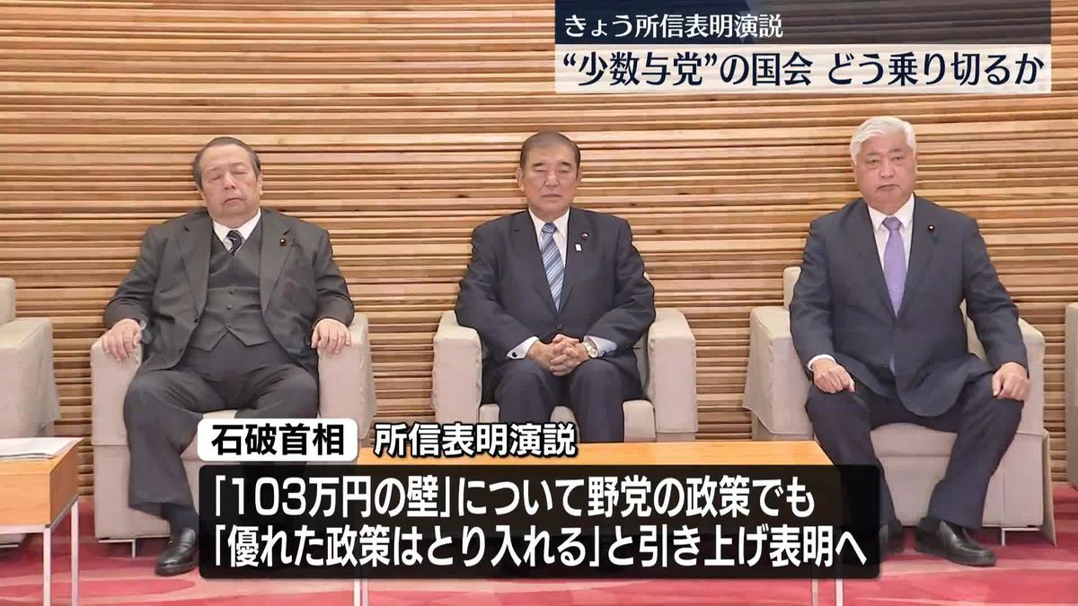 石破首相、きょう所信表明演説　“103万円の壁”引き上げ表明へ