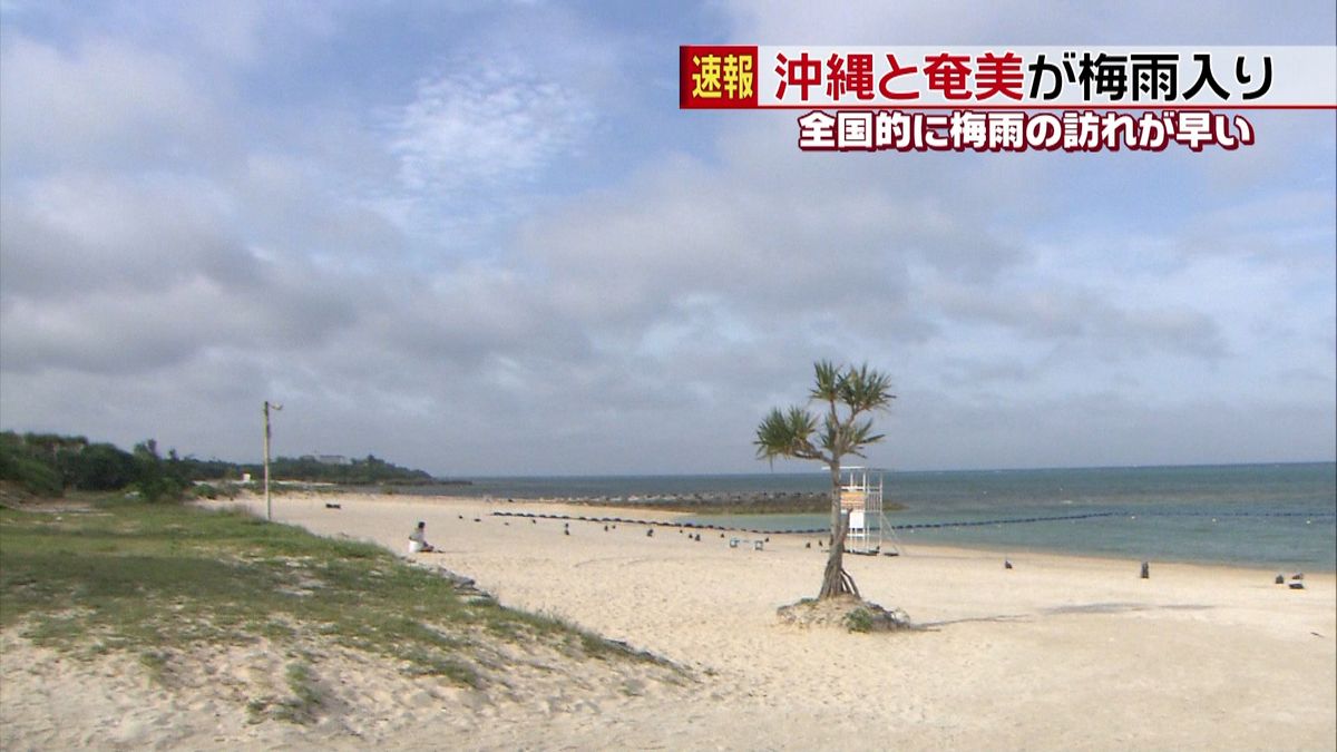 沖縄と奄美が梅雨入り“今年は雨量多く…”