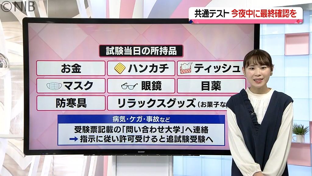 【解説】試験を前に持ち物チェック！　大学入試センターが示す試験当日の所持品《長崎》