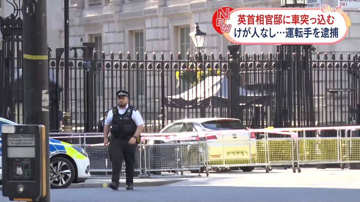 首相官邸のゲートに車突っ込む…男逮捕　英ロンドン