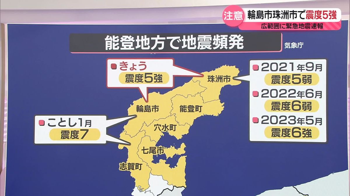 【解説】輪島市、珠洲市で震度5強　広範囲に緊急地震速報　正月の地震と関連は