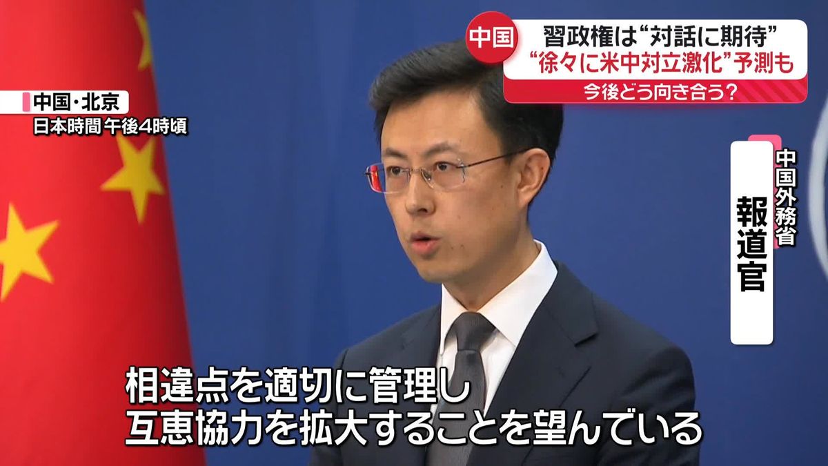 【中継】中国・習政権、トランプ政権との“対話に期待”…今後どう向き合う？