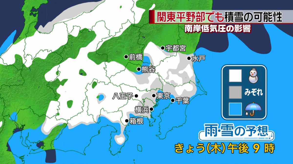 あす朝にかけ都心でも積雪の可能性