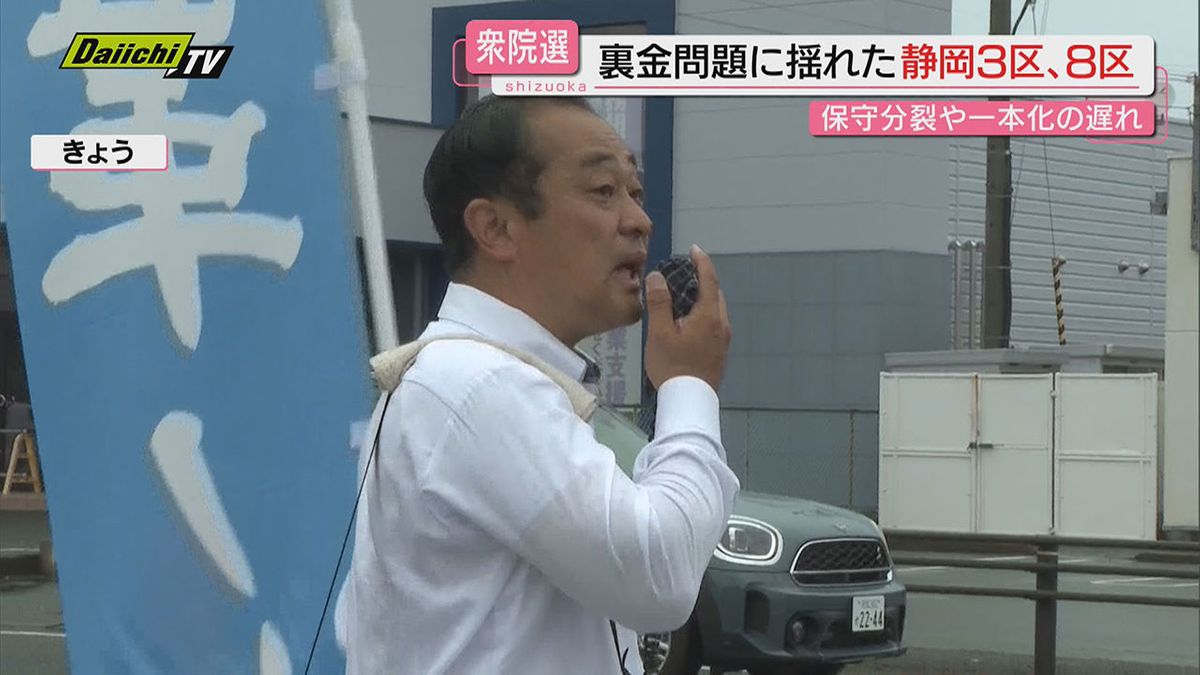 【衆院選】「裏金問題」に揺れた静岡３区と“震源地”ともいわれた８区 それぞれ戦いの“てん末”は…