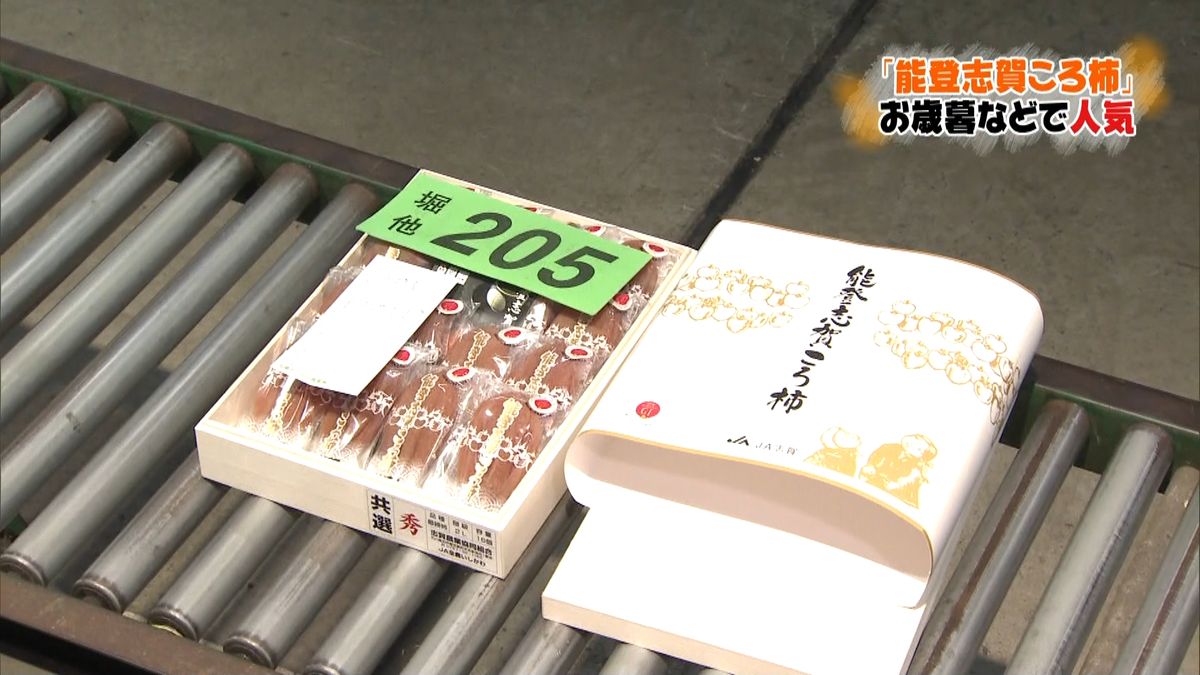 「能登志賀ころ柿」初競り　１６個１５万円