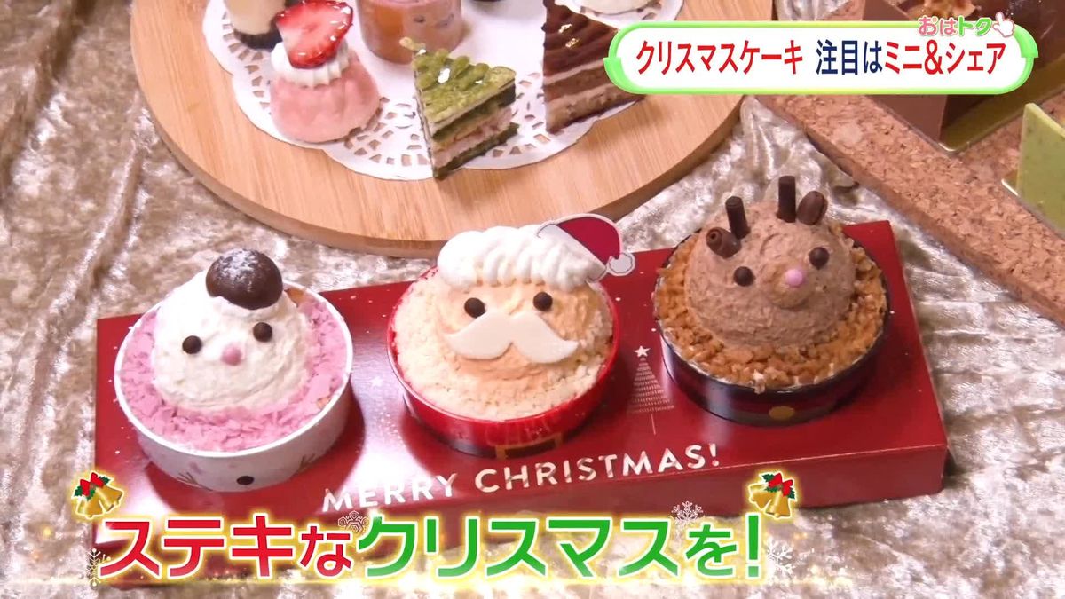 クリスマスケーキ ホールもいいけど…ミニ＆シェアが人気 じゃんけんで争奪戦も