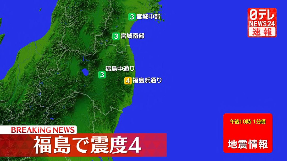 東北地方で震度4の地震